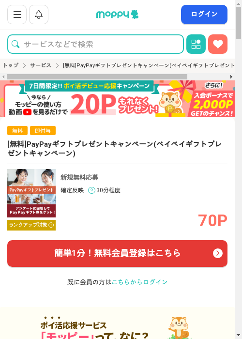 モッピー過去最高画像