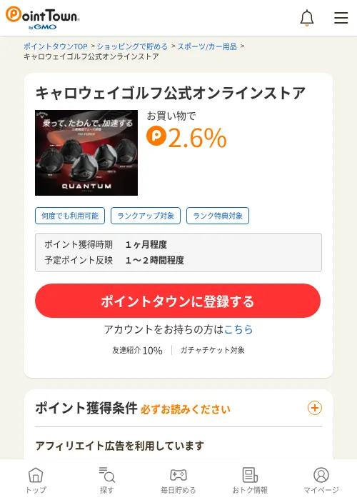 キャロウェイゴルフ公式オンラインストアの過去最高画像（ポイントタウン・2026年6月4日）