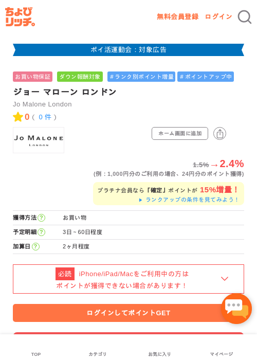 ジョー マローン ロンドンの過去最高画像（ちょびリッチ・2026年4月29日）