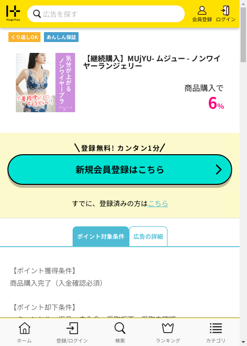 ハピタス過去最高画像