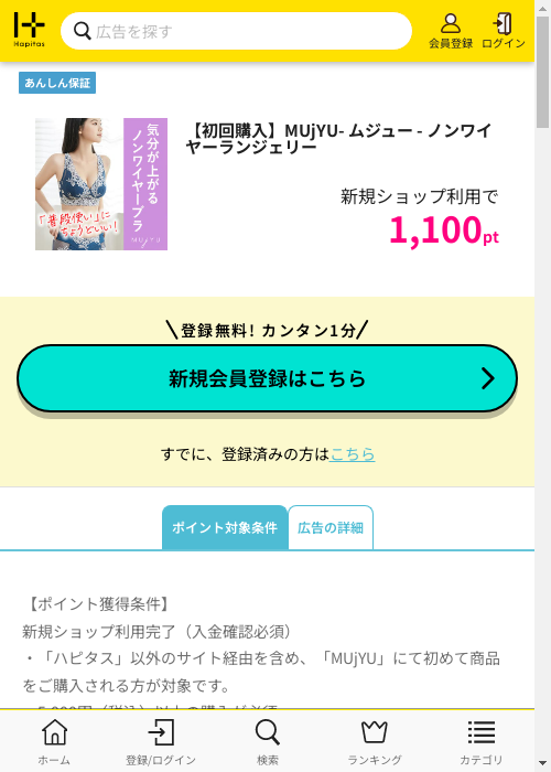 ハピタス過去最高画像