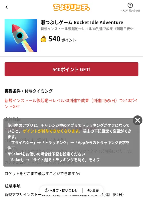 暇つぶしゲーム Rocket Idle Adventureの過去最高画像（ちょびリッチ（AppDriver）・2026年6月13日）