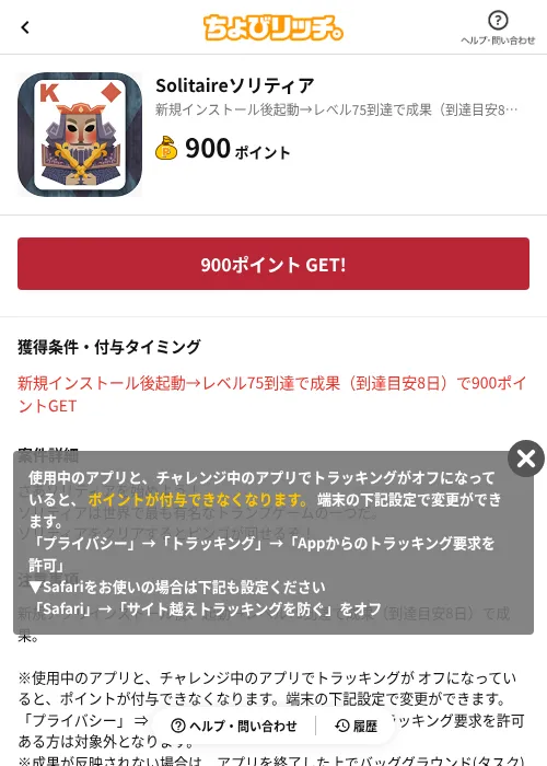Solitaireソリティアの掲載記録画像(ちょびリッチ(AppDriver)・2026年6月13日)