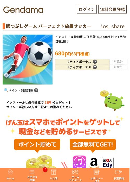 暇つぶしゲーム パーフェクト放置サッカーの過去最高画像（げん玉・2026年5月5日）