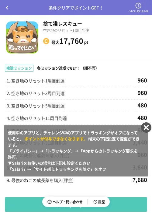 捨て猫レスキューの掲載記録画像(Powl(AppDriver)・2026年6月14日)