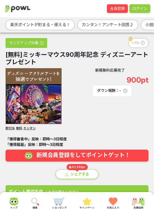 [無料]ミッキーマウス90周年記念 ディズニーアートプレゼントの過去最高画像（Powl・2026年3月19日）