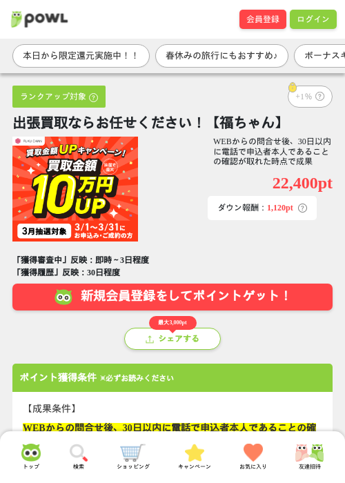 買取の過去最高画像（Powl・2026年3月27日）