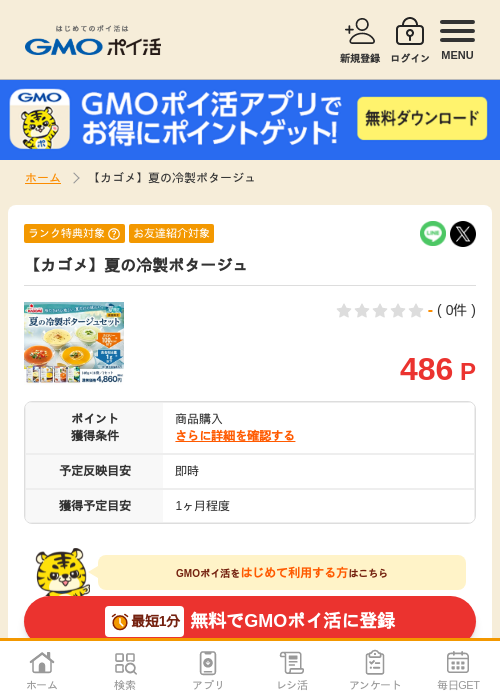 カゴメの過去最高画像（GMOポイ活・2026年4月6日）