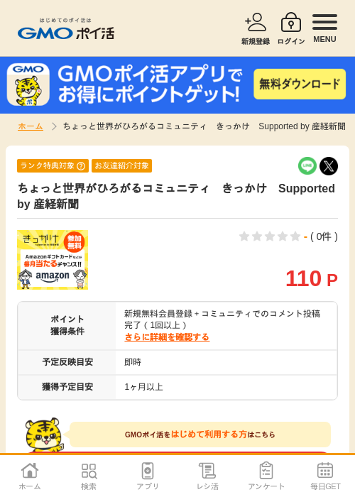 ちょっと世界がの過去最高画像（GMOポイ活・2026年4月8日）