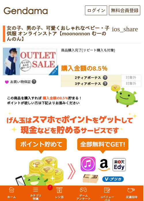 女の子、男の子、可愛くおしゃれなベビー・子供服 オンラインストア【moononnon むーのんのん】の過去最高画像（げん玉・2026年5月7日）