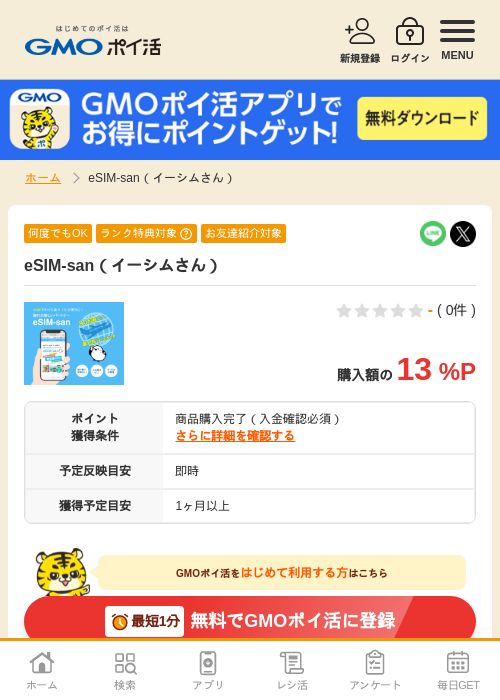 イーの過去最高画像（GMOポイ活・2026年4月6日）