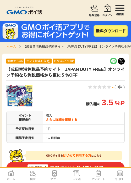 ラインの過去最高画像（GMOポイ活・2026年4月6日）
