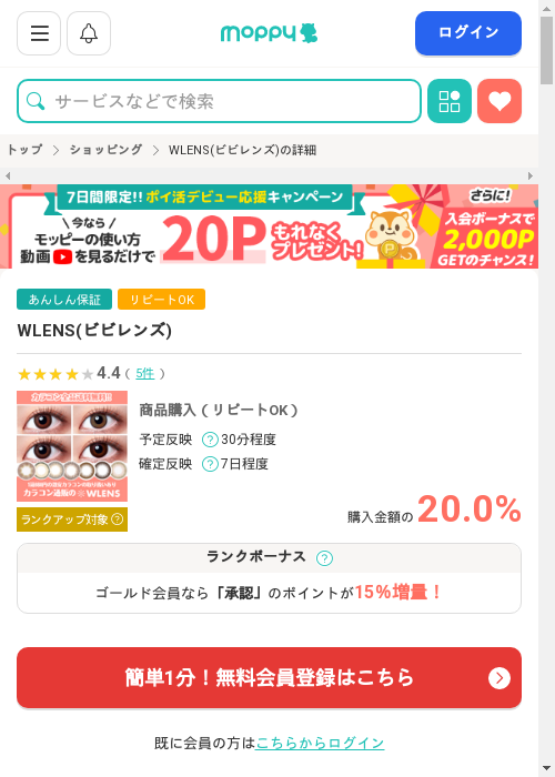 モッピー過去最高画像