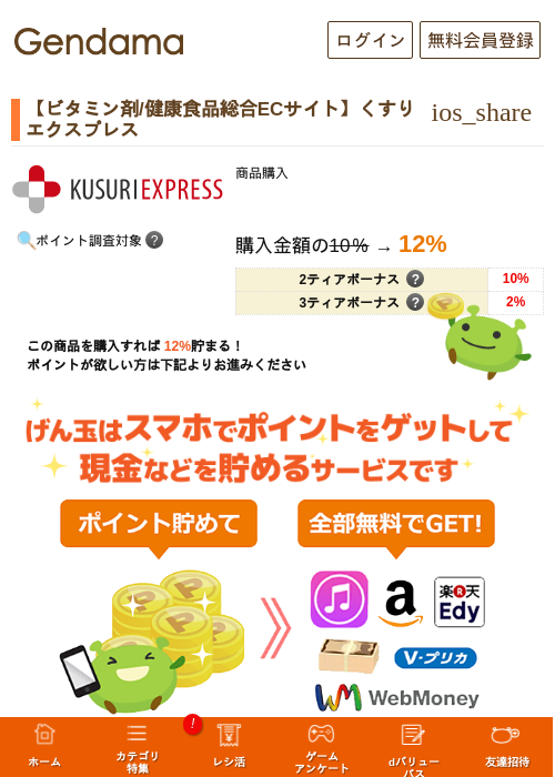 【ビタミン剤/健康食品総合ECサイト】くすりエクスプレスの過去最高画像（げん玉・2026年5月14日）