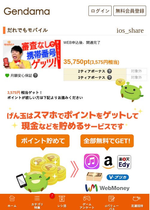 だれでもモバイルの過去最高画像（げん玉・2026年5月13日）