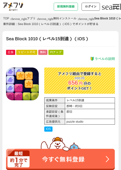 Sea Block 1010（レベル15到達）（iOS）の過去最高画像（アメフリ・2026年5月5日）