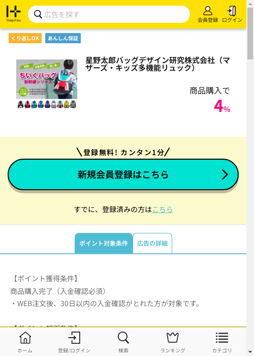 ハピタス過去最高画像