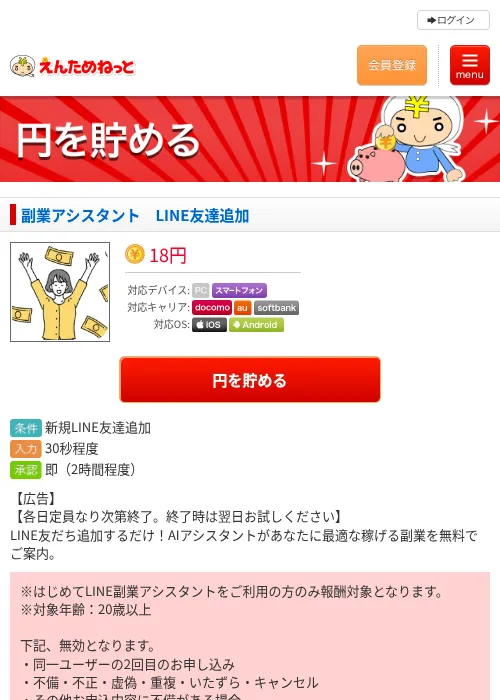 副業アシスタント　LINE友達追加の過去最高画像（えんためねっと・2026年6月10日）