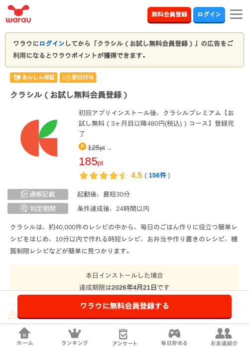 登録の過去最高画像（ワラウ・2026年4月21日）