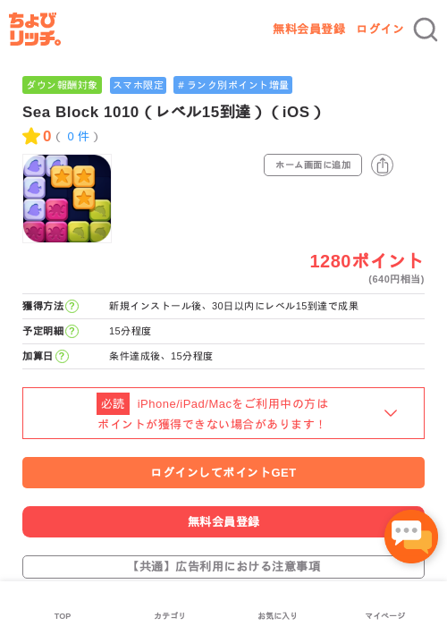 Sea Block 1010（レベル15到達）（iOS）の過去最高画像（ちょびリッチ・2026年5月2日）