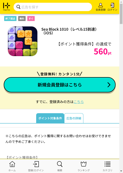 ハピタス過去最高画像