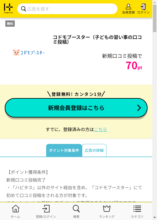 ハピタス過去最高画像