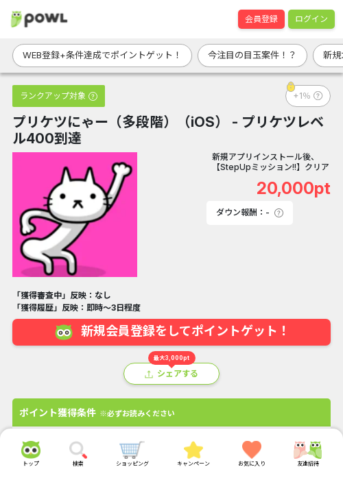iosの過去最高画像（Powl・2026年3月24日）