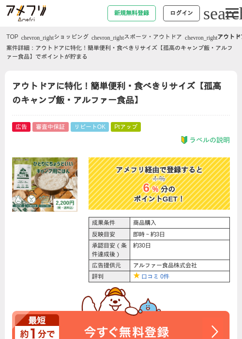 アウトドアに特化！簡単便利・食べきりサイズ【孤高のキャンプ飯・アルファー食品】の過去最高画像（アメフリ・2026年4月28日）
