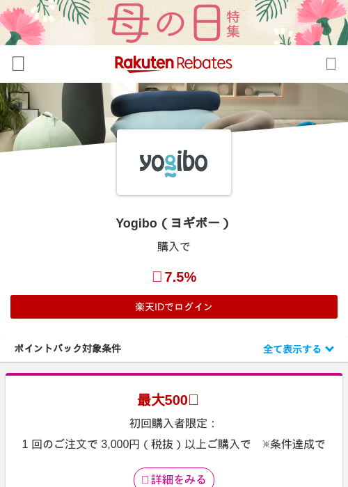 ヨギボーの過去最高画像（楽天リーベイツ・2026年4月27日）