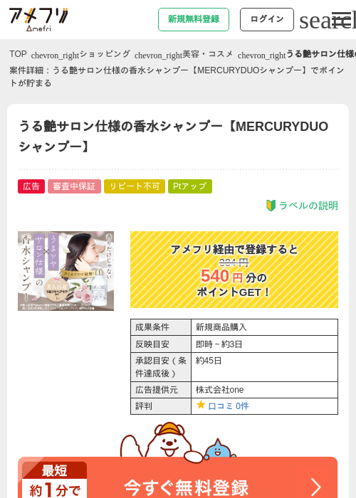 うる艶サロン仕様の香水シャンプー【MERCURYDUOシャンプー】の過去最高画像（アメフリ・2026年4月27日）
