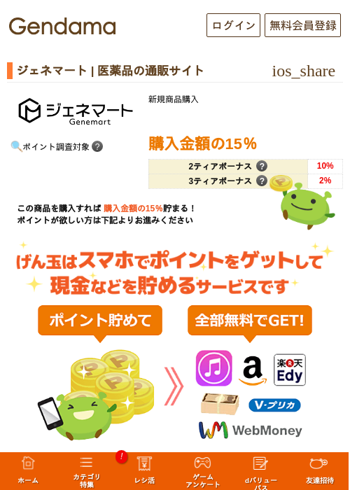 ジェネマート | 医薬品の通販サイトの過去最高画像（げん玉・2026年5月17日）