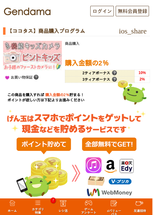 【ココタス】商品購入プログラムの過去最高画像（げん玉・2026年5月7日）