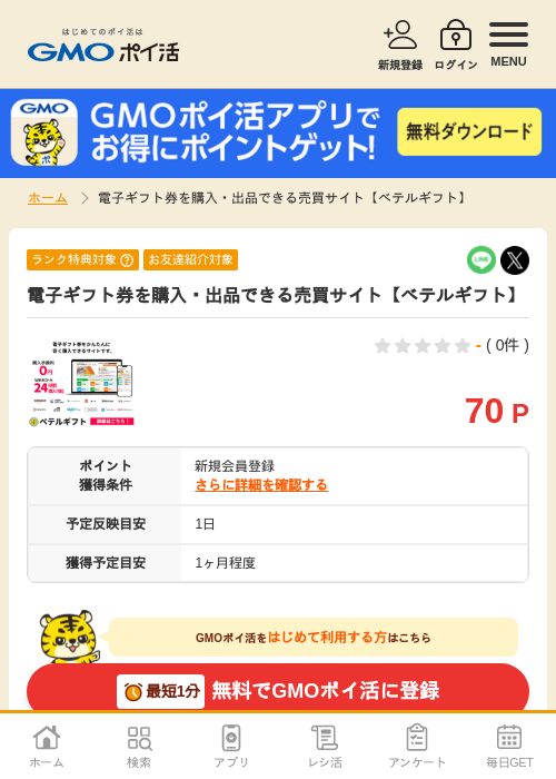 購入の過去最高画像（GMOポイ活・2026年4月6日）