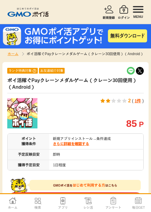 メダルゲームの過去最高画像（GMOポイ活・2026年4月10日）