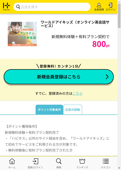 ハピタス過去最高画像