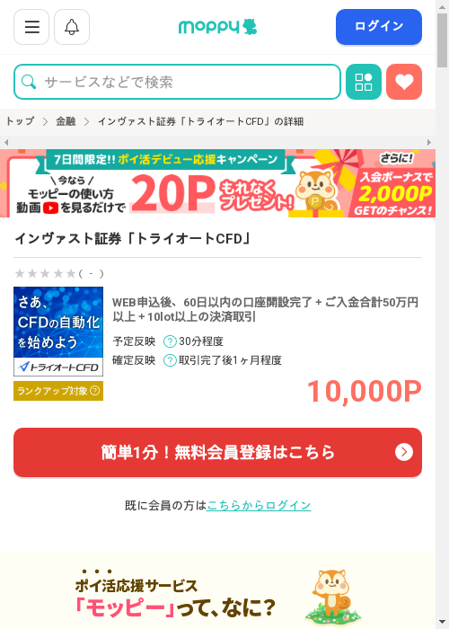 モッピー過去最高画像