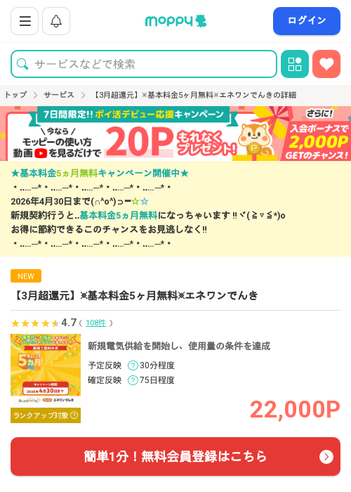 エネワンでんきの過去最高画像（モッピー・2026年3月21日）