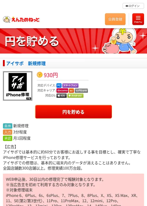 アイサポ　新規修理の掲載記録画像（えんためねっと・2026年6月10日）