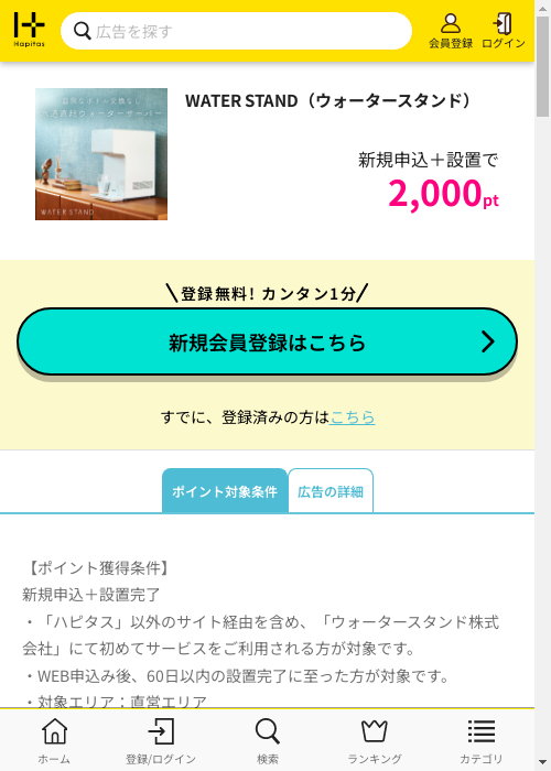 ハピタス過去最高画像