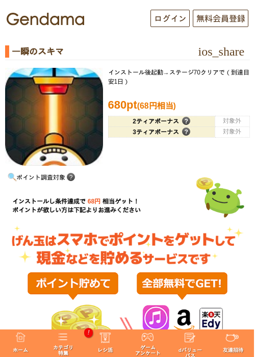 一瞬のスキマの掲載記録画像（げん玉・2026年5月5日）