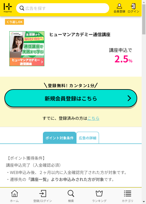 ハピタス過去最高画像