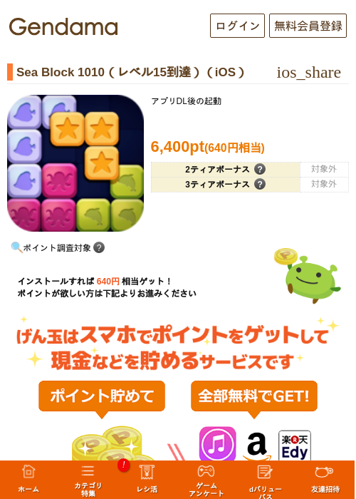 Sea Block 1010（レベル15到達）（iOS）の過去最高画像（げん玉・2026年6月2日）
