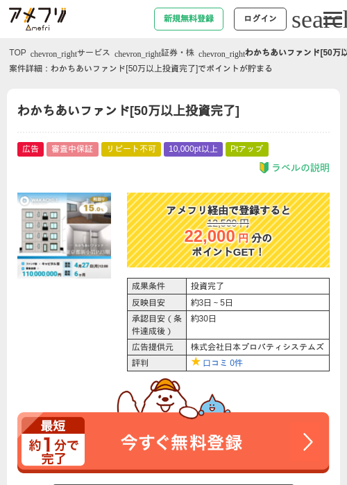 わかちあいファンド[50万以上投資完了]の過去最高画像（アメフリ・2026年4月30日）