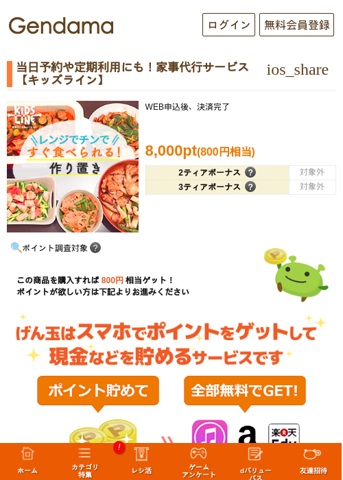 当日予約や定期利用にも！家事代行サービス【キッズライン】の過去最高画像（げん玉・2026年5月17日）
