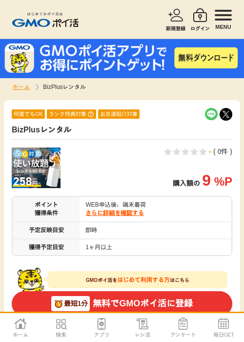 Plusの過去最高画像（GMOポイ活・2026年4月8日）
