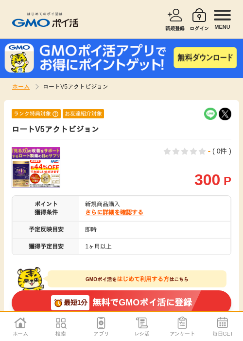 ロートV5アクトビジョンの過去最高画像（GMOポイ活・2026年4月7日）