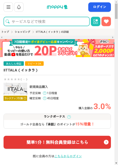 モッピー過去最高画像