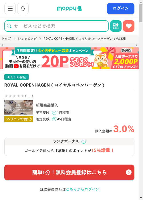 モッピー過去最高画像