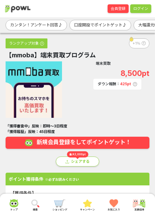 買取の過去最高画像（Powl・2026年3月21日）