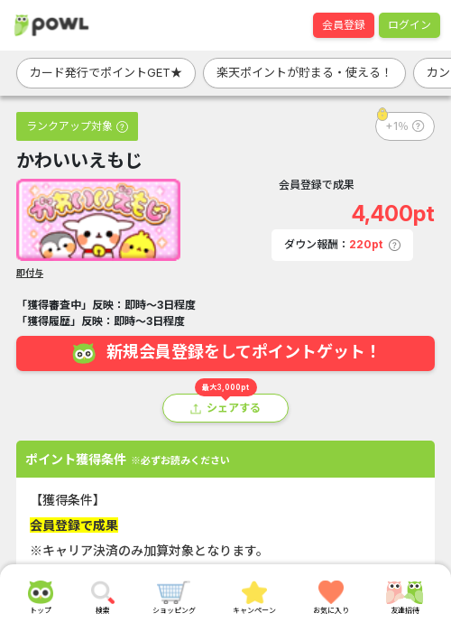 かわいいえもじの過去最高画像（Powl・2026年3月19日）